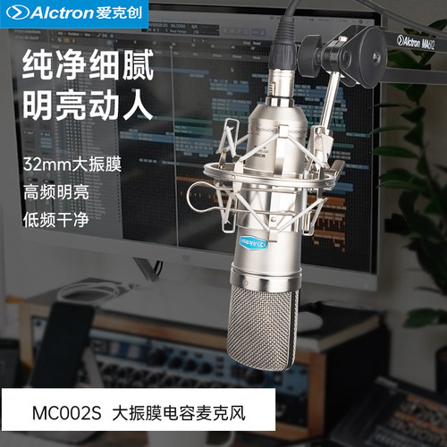 MC002S大振膜电容录音麦克风
