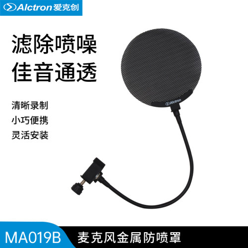 Alctron爱克创防喷罩金属防喷网