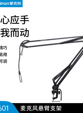 Alctron/爱克创MA601话筒悬臂支架万向支架麦克风支架桌面