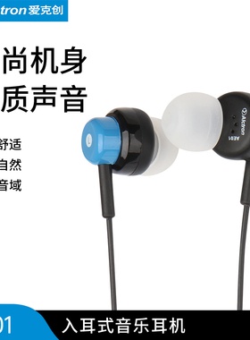 Alctron/爱克创AE01入耳式耳机监听音乐主播耳机手机电脑通用耳塞