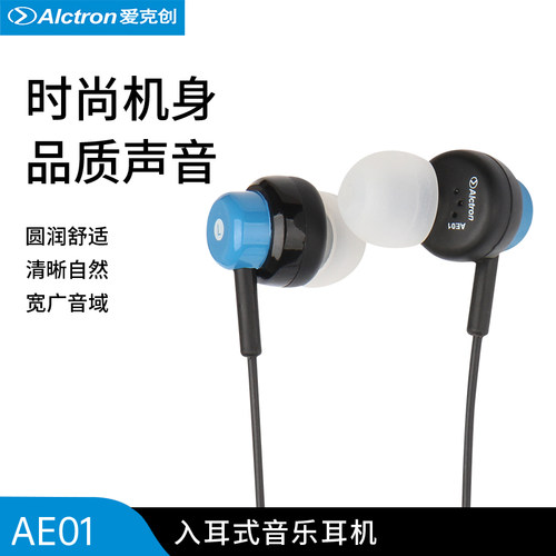 爱克创AE01入耳式耳机音乐主播
