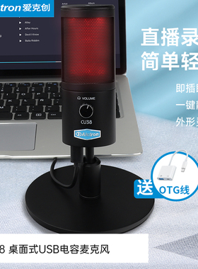 Alctron/爱克创 CU38电容话筒USB麦克风专业网课直播有声书FM录音