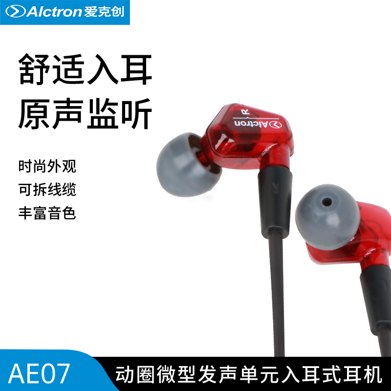 爱克创AE07入耳式耳塞耳挂运动