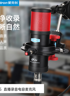 Alctron/爱克创CS35电脑台式麦克风电容式录音话筒电台主播话筒