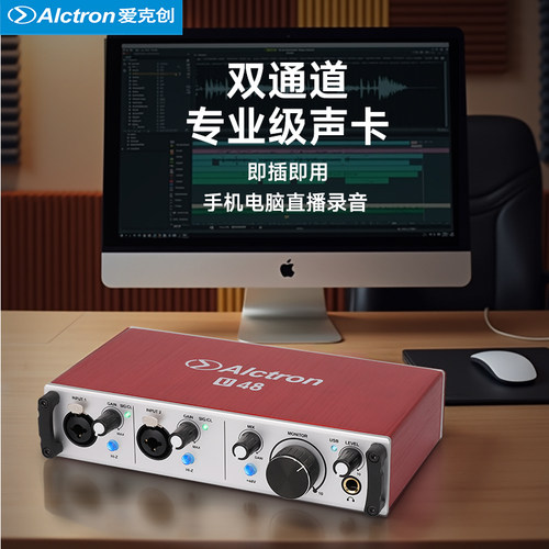 爱克创U48专业外置USB声卡带48V