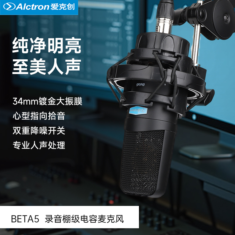 爱克创BETA5大振膜电容麦克风