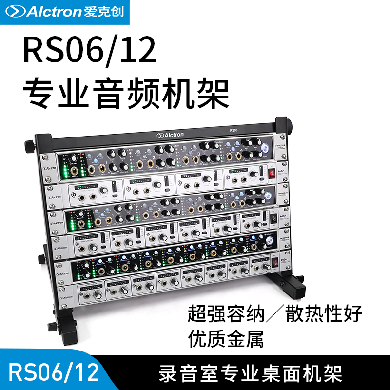 爱克创RS06/12录音收纳机架19寸