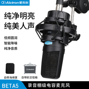 Alctron beta5大振膜电脑电容录音话筒台式 K歌主播麦克风 爱克创