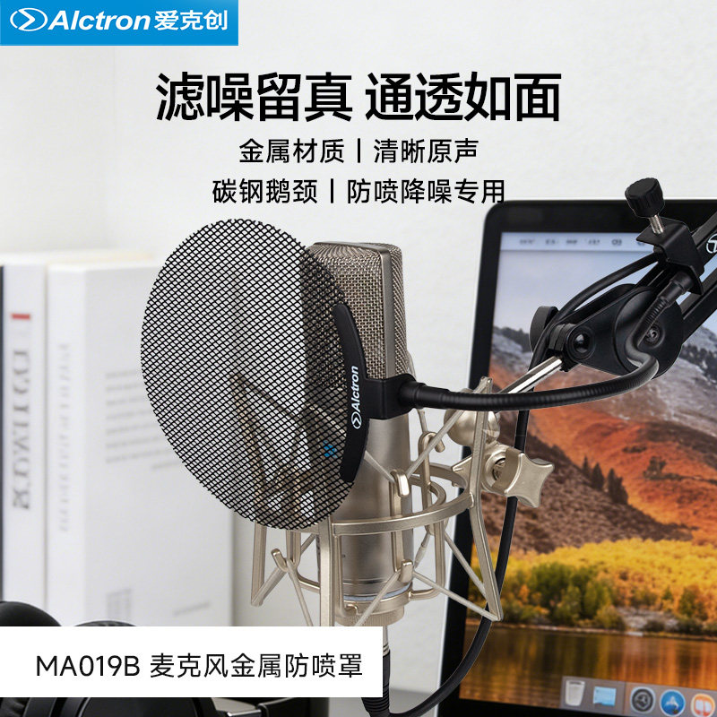 Alctron/爱克创 MA019B录音话筒防喷罩金属防喷网麦克风录音防喷