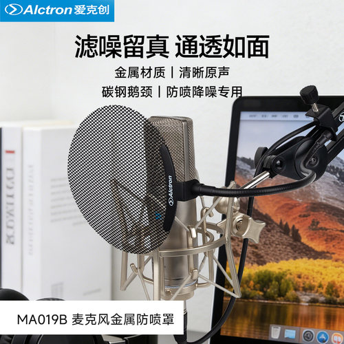 Alctron爱克创防喷罩金属防喷网