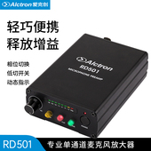 主播话筒放大器 RD501专业单通道麦克风放大器台式 Alctron 爱克创