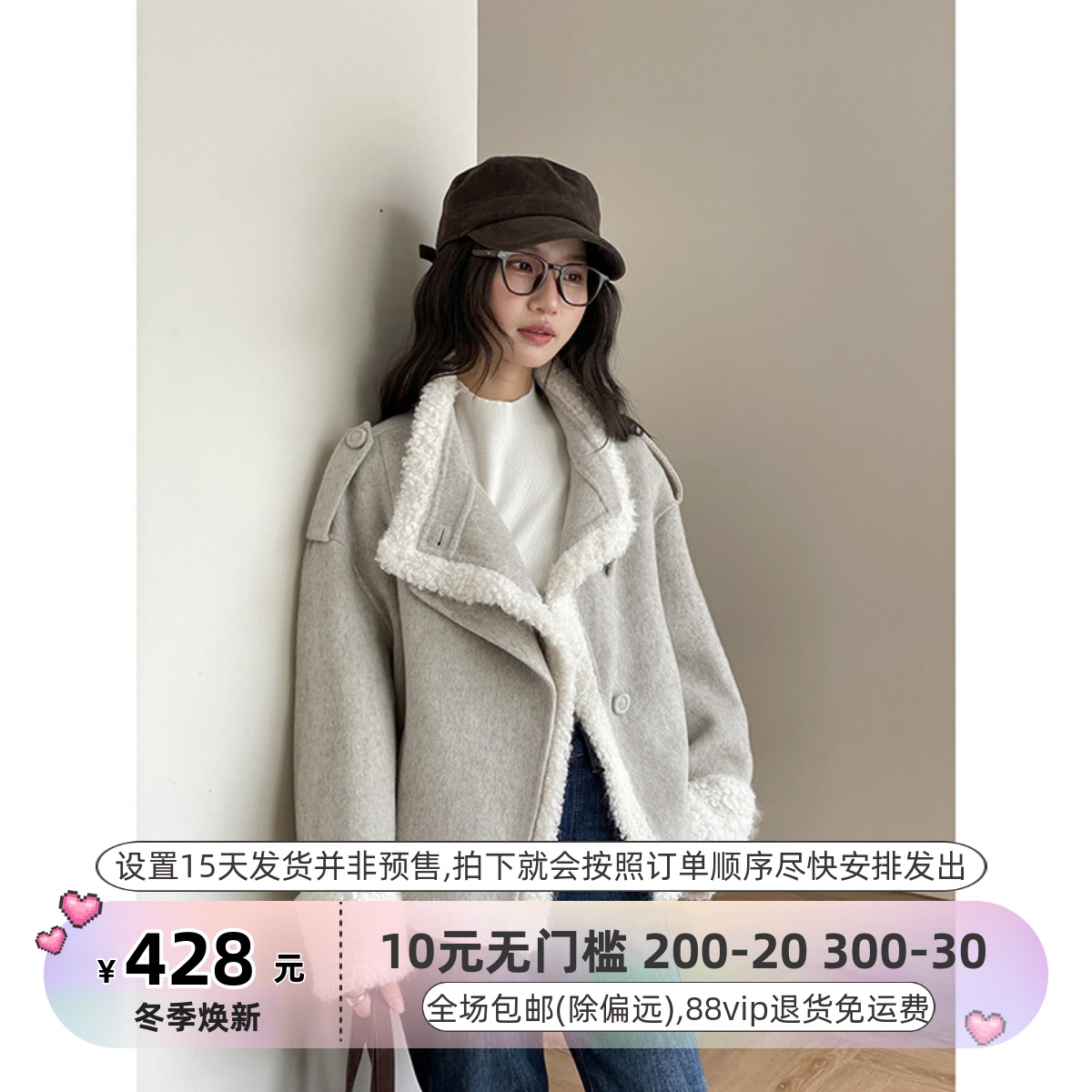 【雪沫朗姆羊毛外套】简约设计感羊羔毛拼接立领羊毛外套女W898C