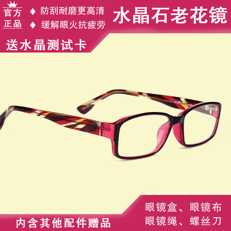 天然水晶老花镜 女款正品抗疲劳老花眼镜 高档男老光镜养目石头镜