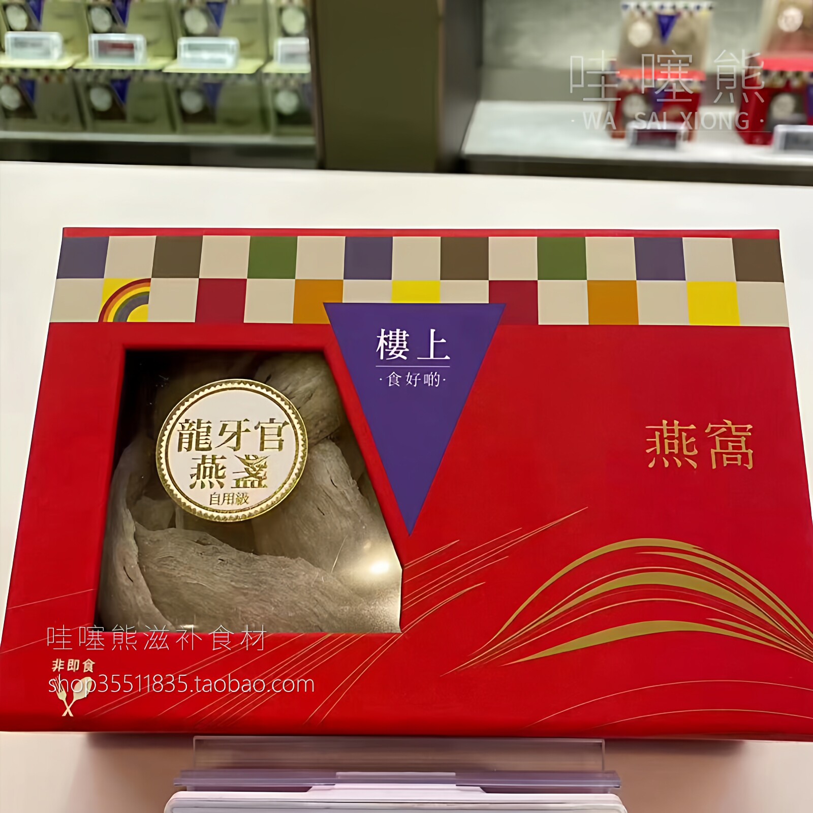 香港楼上龙牙官燕盏正品孕妇燕窝滋补品印尼进口金丝燕足干盏礼盒