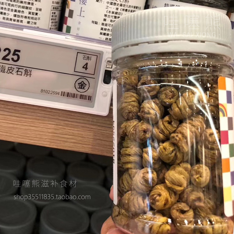 香港代购 楼上 特选铁皮石斛 正品石斛枫斗颗粒干条特级养生茶76g