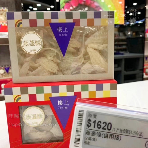 香港楼上燕窝燕盏条正品印尼干盏