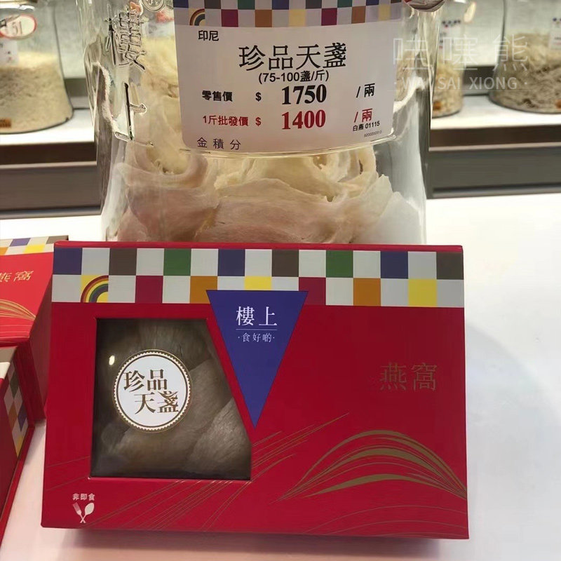 香港楼上燕窝 珍品天盏 正品印尼金丝燕官燕干盏 孕妇滋补品礼盒