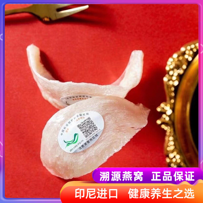 印尼进口雨季燕窝官网正品孕妇滋补品干盏挑金丝官燕溯源码礼盒装