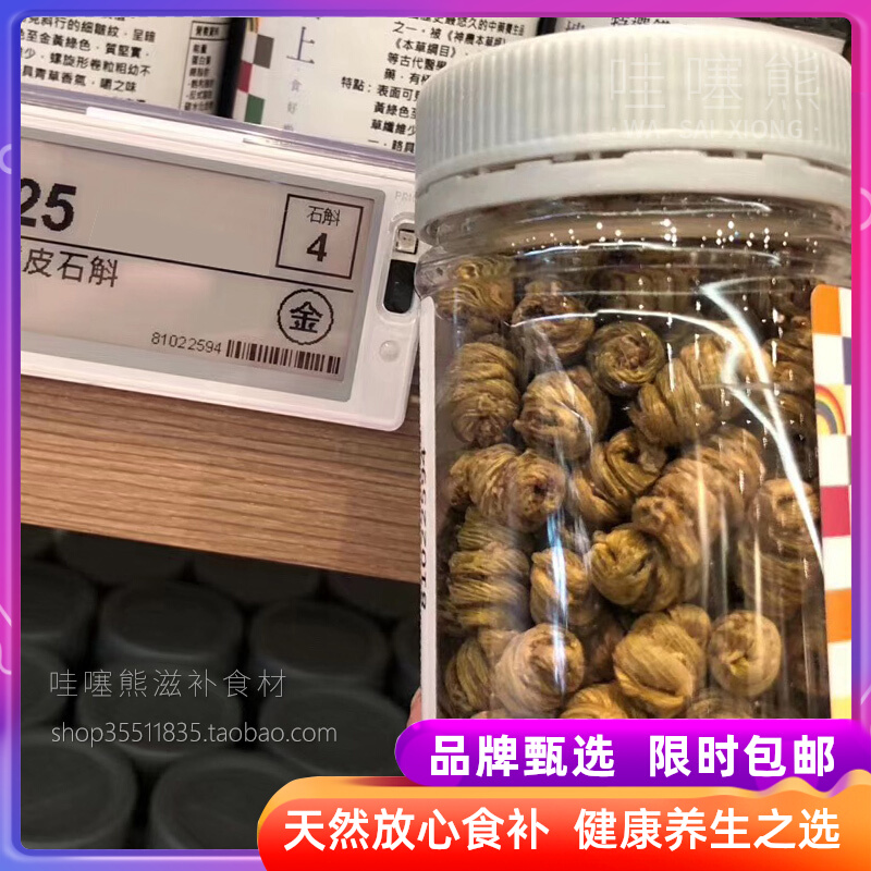 香港代购 楼上 特选铁皮石斛 正品石斛枫斗颗粒干条特级养生茶76g