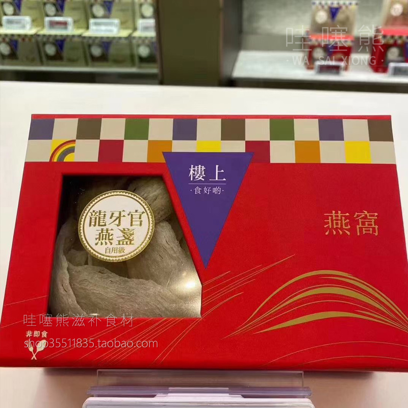 香港楼上燕窝正品龙牙官燕盏