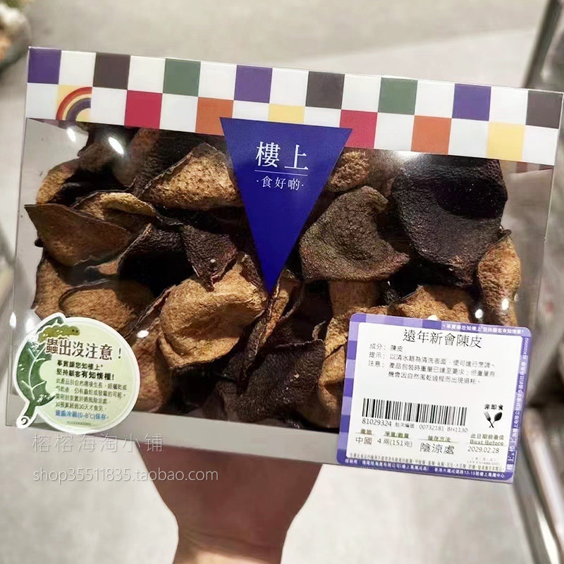 广东新会陈皮正宗大红皮干货正品