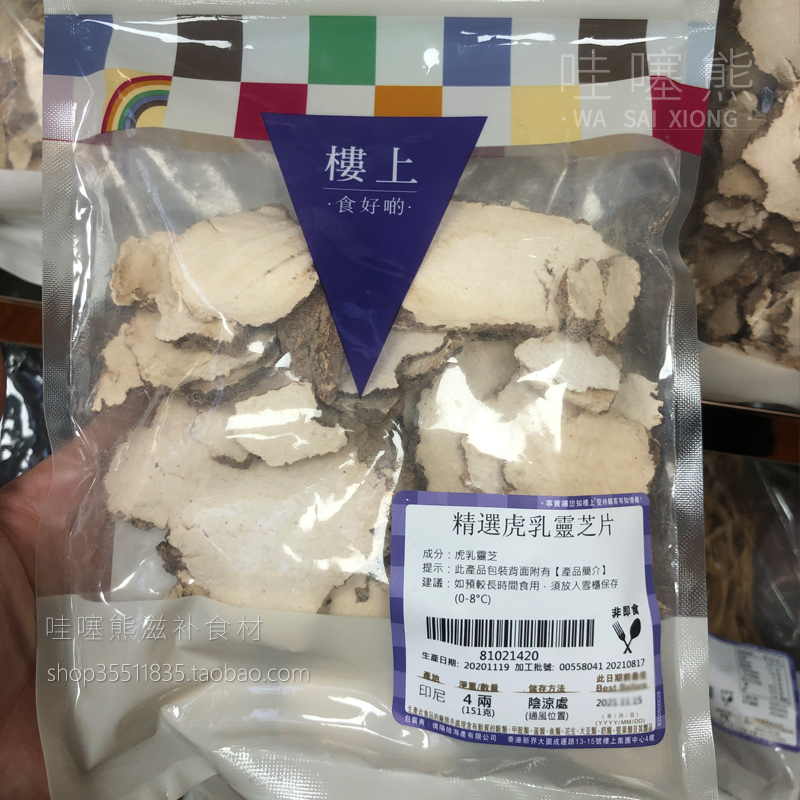 楼上精选虎乳灵芝切片 印尼马来西亚虎乳菌润肺汤料包 野生虎奶菌