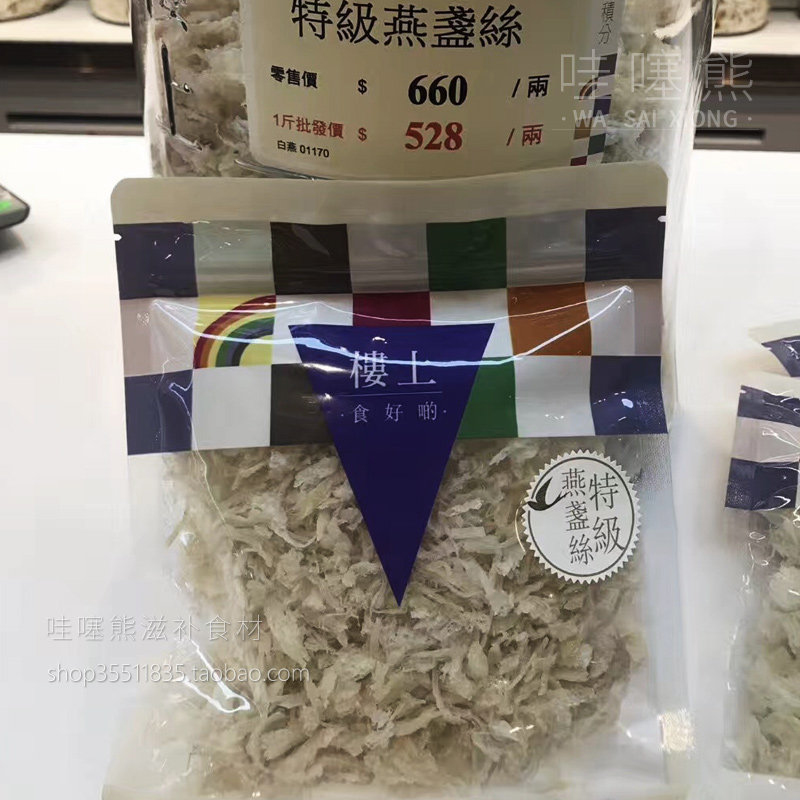 香港楼上特级燕盏丝免挑毛 正品印尼干盏白燕丝 碎燕窝散装75.6克