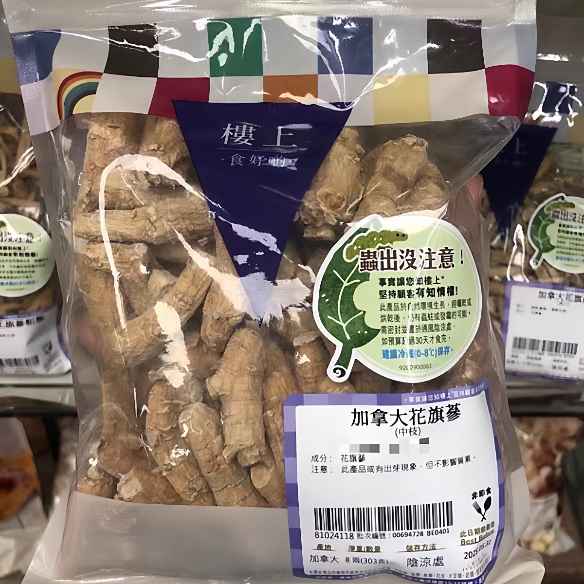 香港楼上加拿大花旗参中枝进口西洋参段切片泡水炖汤料滋补品303g