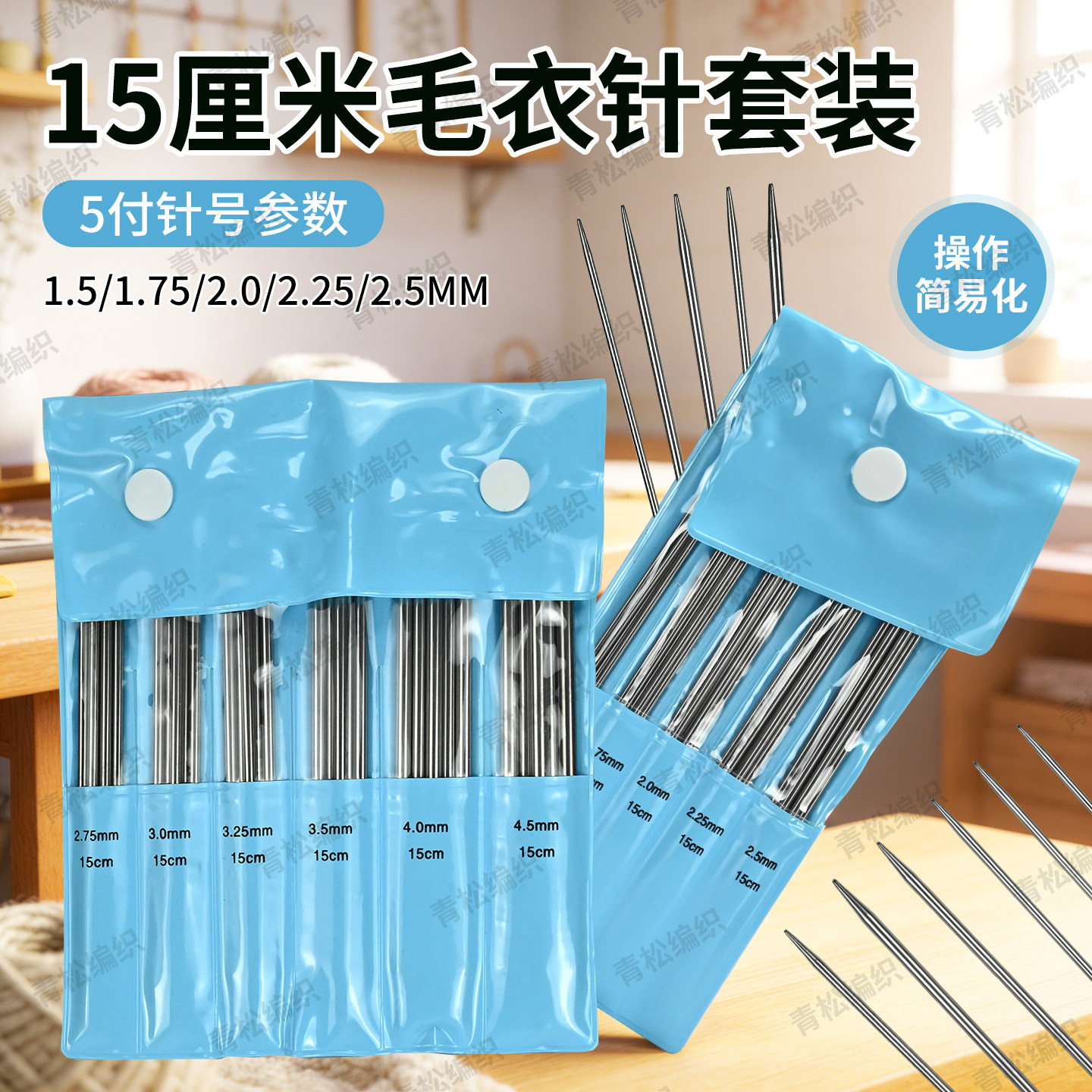 中意15CM毛衣直针袜子手套专用