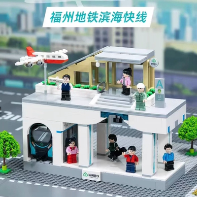 福州地铁 滨海快线 123456号线 积木 文创 周边