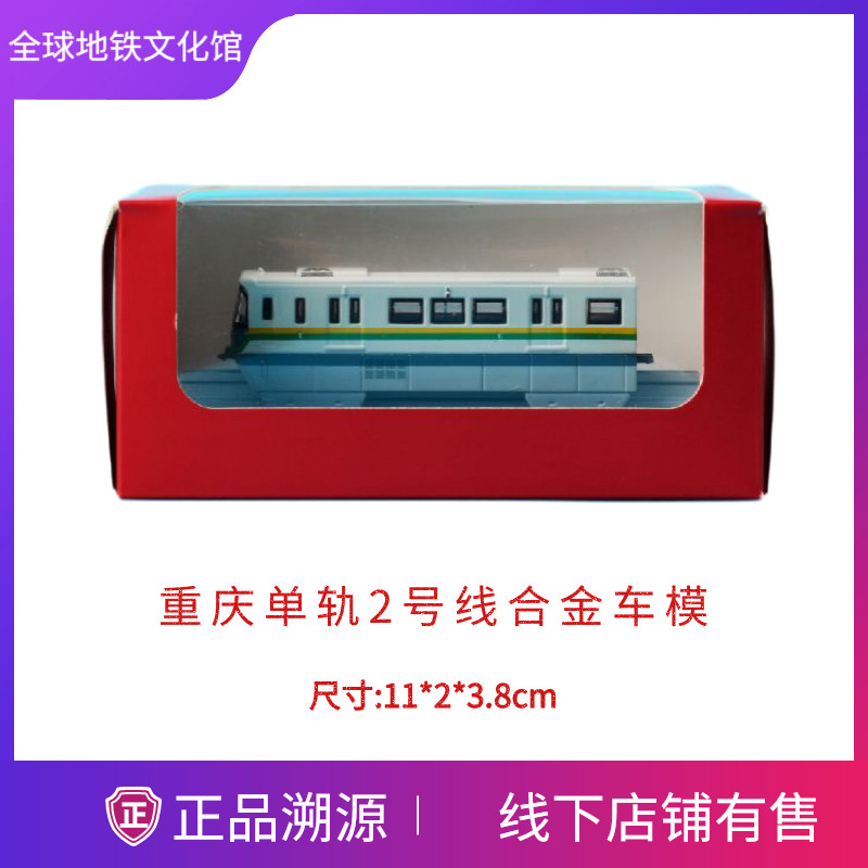 渝轨文创重庆轨道 积木 钥匙扣 书签 冰箱贴 拼图 音乐盒 卷尺 袋