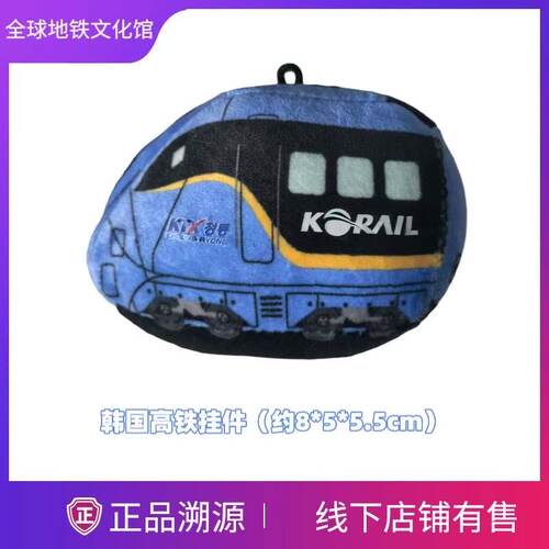 Korail KTX 韩国地铁高速铁路火车造型玩具小巧挂包挂件