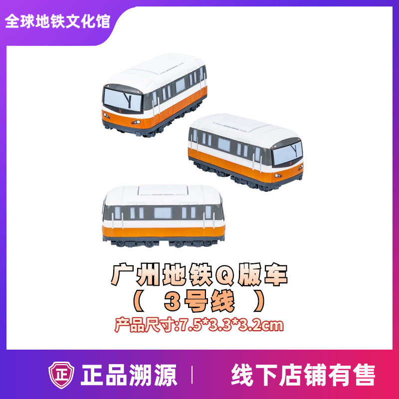 广州地铁 3号线