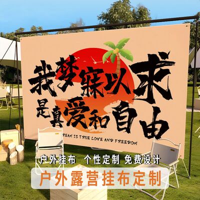 户外露营氛围挂布有营地场景装饰布网红拍照打卡背景布户外高级感