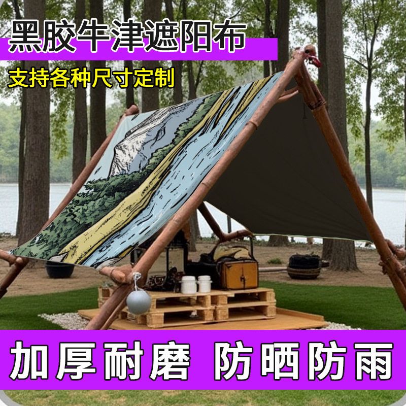 牛津遮阳布天幕户外庭院遮阳棚