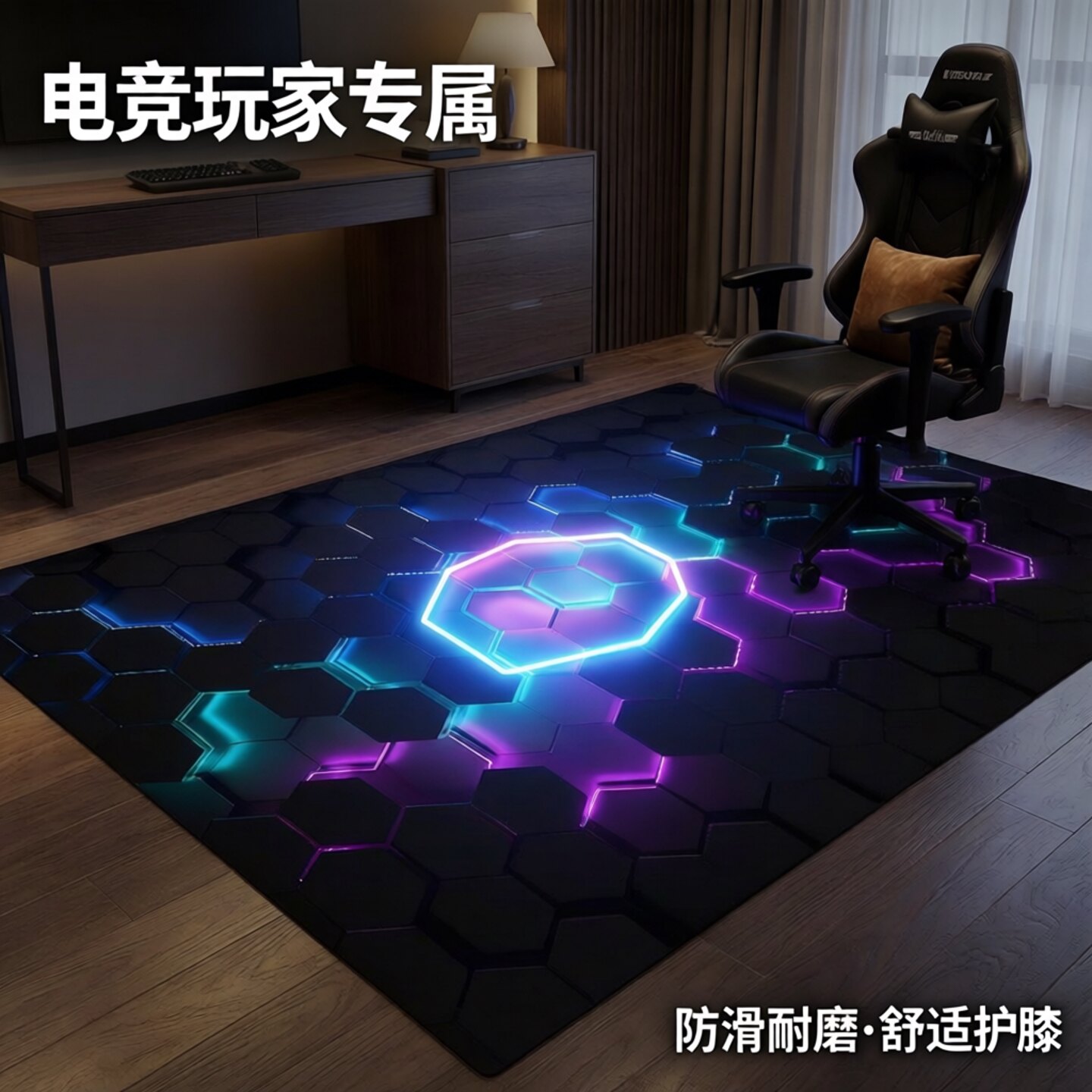 家用游戏卧室床边毯电竞房家居装饰地毯垫地板保护垫椅子垫子地垫