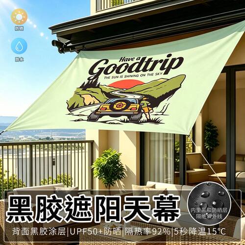 户外黑胶全遮光防晒隔热遮阳布