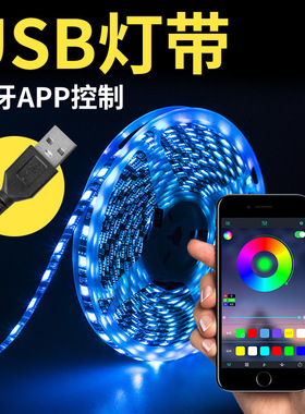 5vRGB灯带装饰自粘usb插电遥控电竞房氛围灯电视桌面机箱led灯带