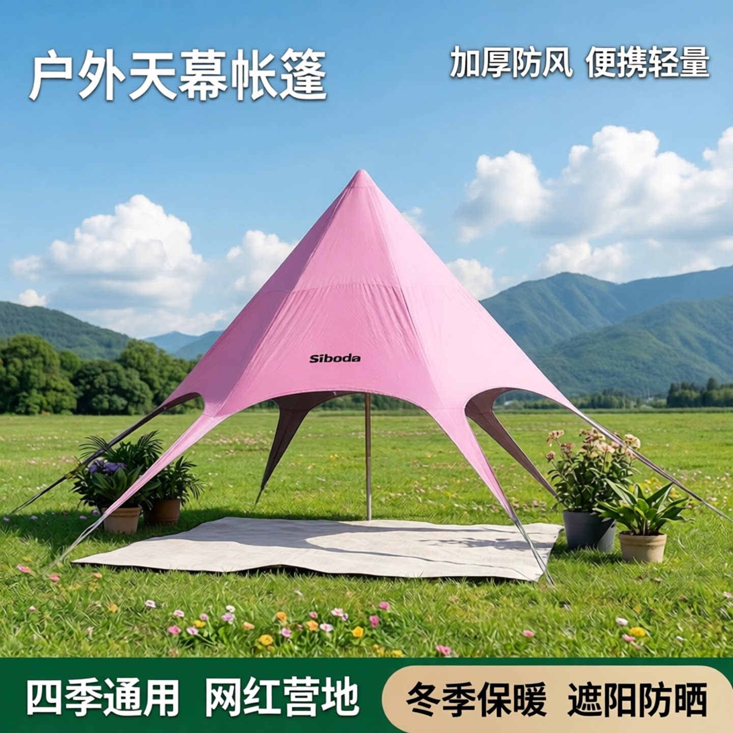户外天幕帐篷遮阳伞露营网红营地