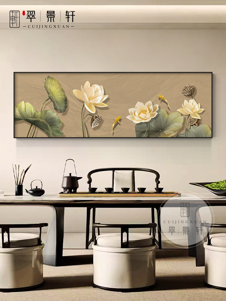 新中式寓意荷花客厅装饰画茶室背景墙横版挂画莲藕卧室床头墙壁画