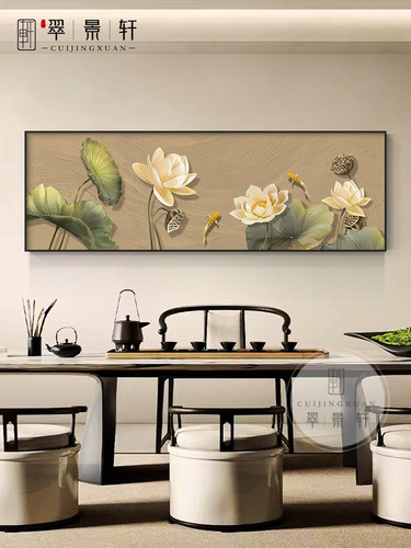 新中式寓意荷花客厅装饰画茶室背景墙横版挂画莲藕卧室床头墙壁画