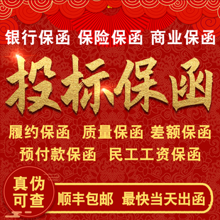 投标保函 工程施工履约建设银行投标保证金 采购项目担保标书造价