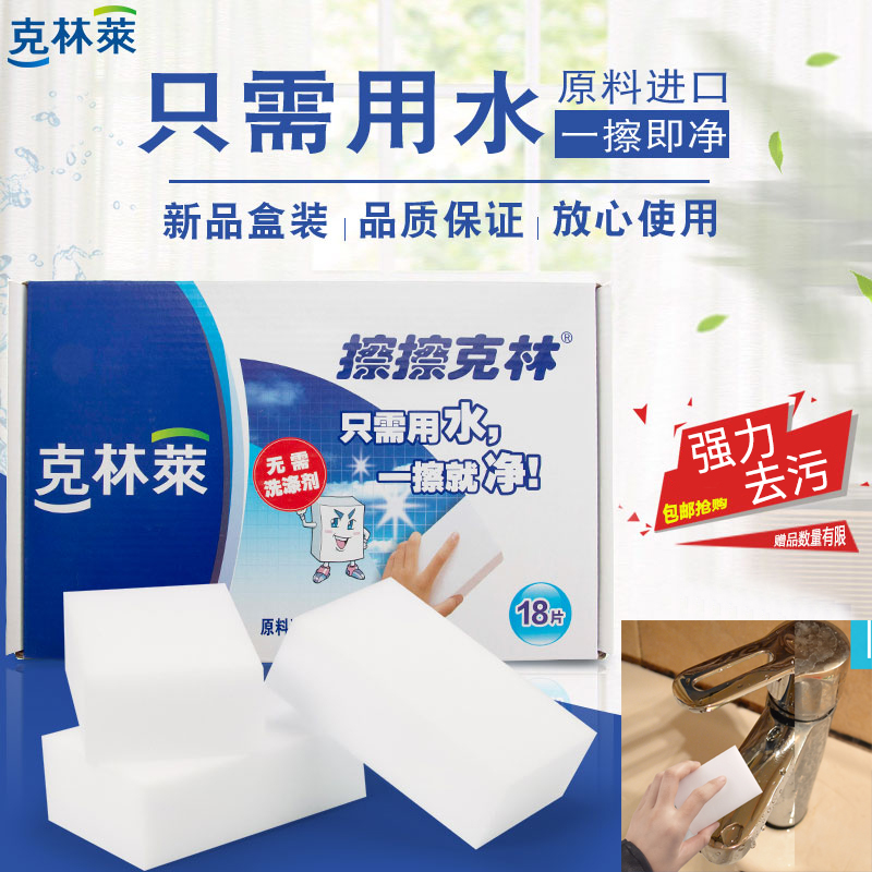 克林莱纳米海绵清洁擦