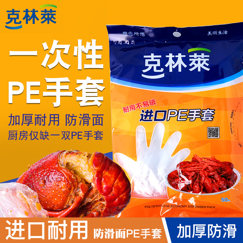 克林莱一次性清洁烘焙厨房手套