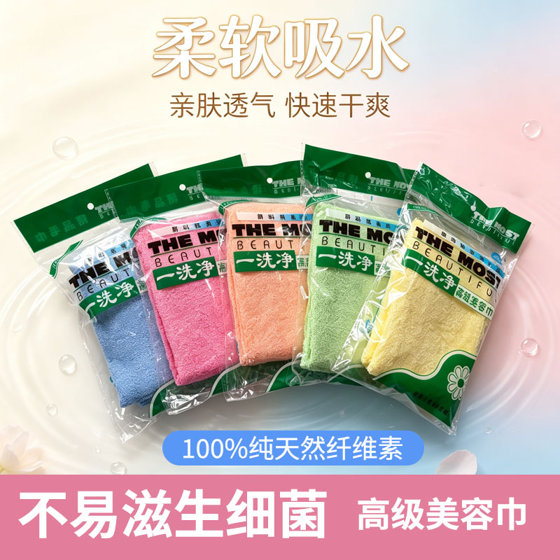 丝维特一洗净美容毛巾洗脸巾清洁巾面巾纯天然纤维素毛巾防臭毛巾