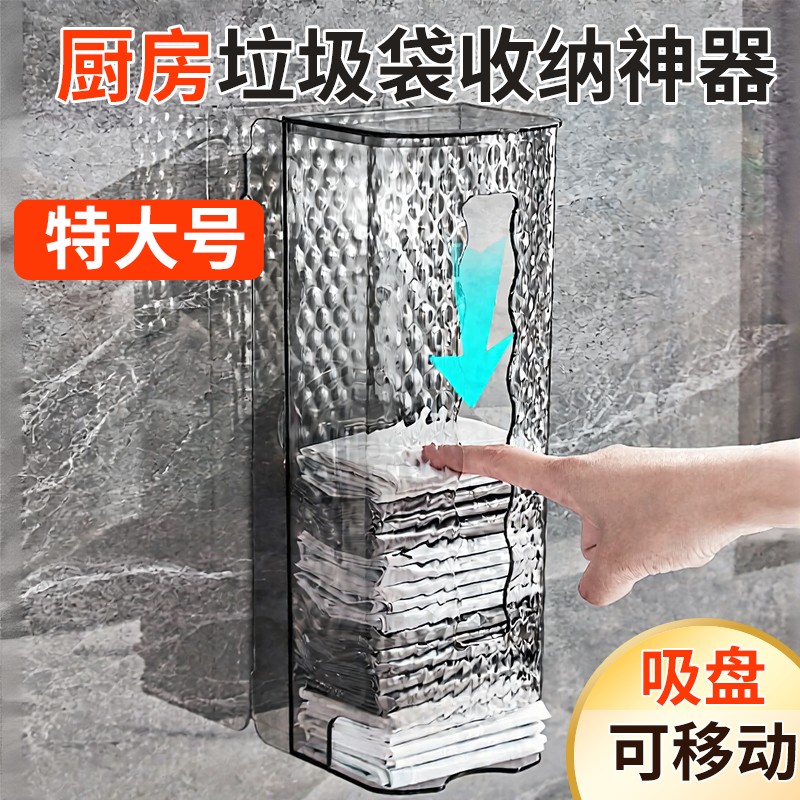 厨房特大号吸盘卡扣垃圾袋收纳盒