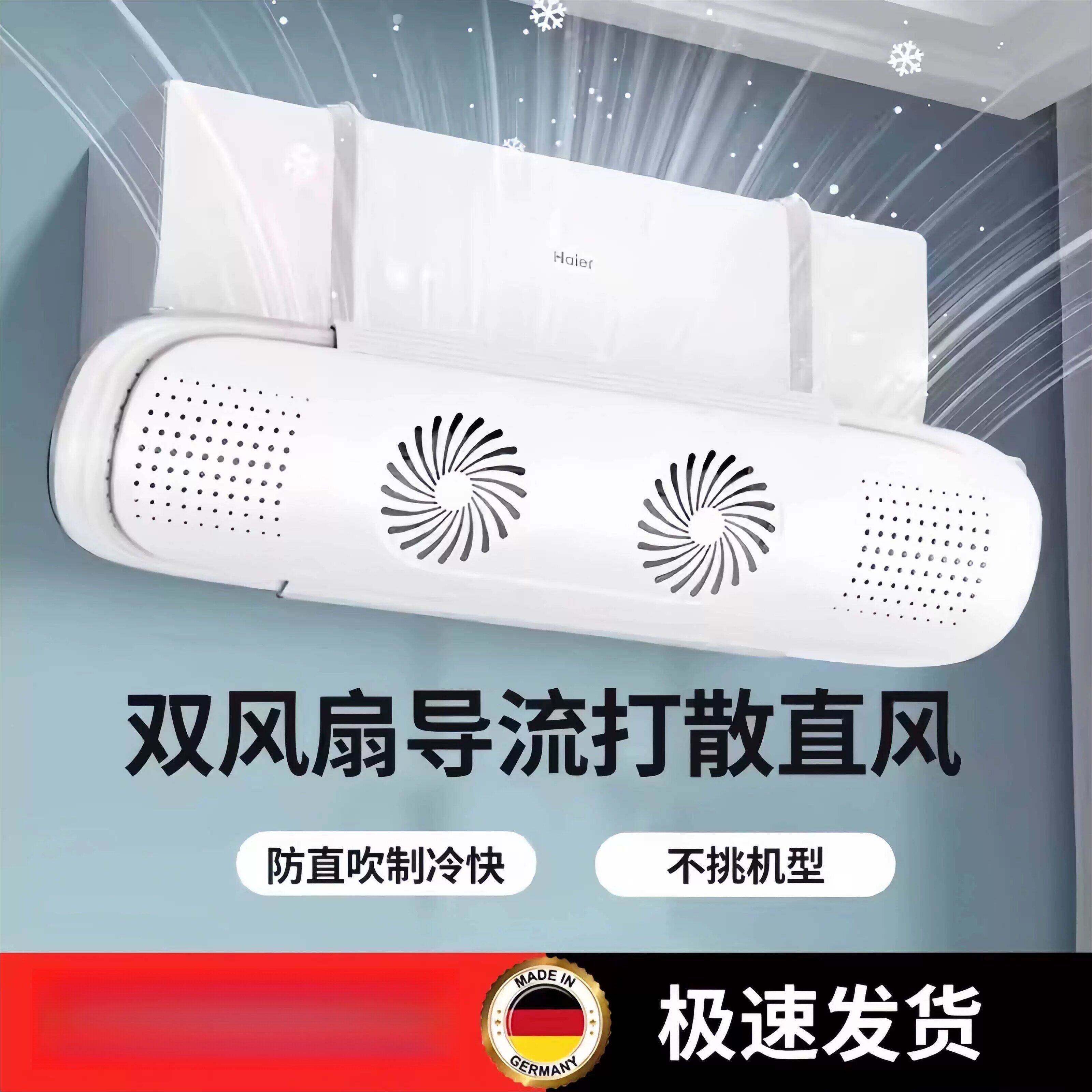 德国空调挡风板壁挂式遮风板出风口可调节壁挂冷气通用坐月子防直