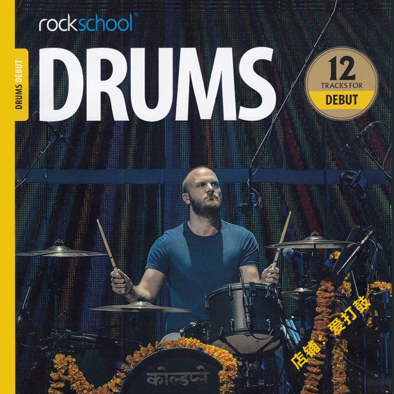 新2018rockschool架子鼓0-8齐全用心整理赠音