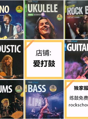 新rockschool架子鼓电吉他木吉他贝斯钢琴键盘尤克里里乐队