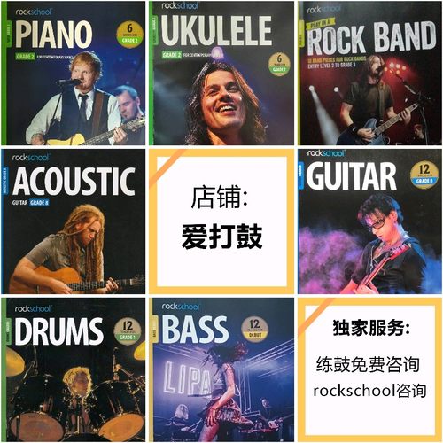 新rockschool架子鼓电吉他木吉他贝斯钢琴键盘尤克里里乐队